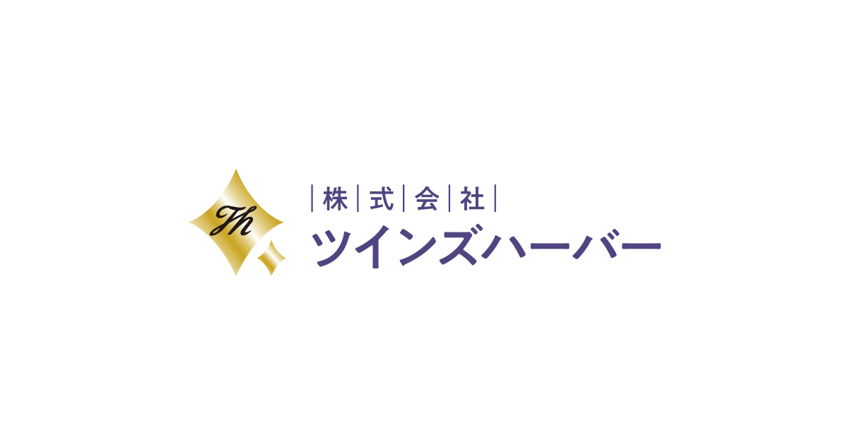 株式会社ツインズハーバー